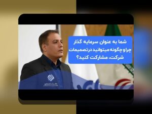 کامل‌ترین راهنمای قانون ۲۴ساعته تصمیم‌گیری مالی و تأثیر آن بر زندگی روزمره شما