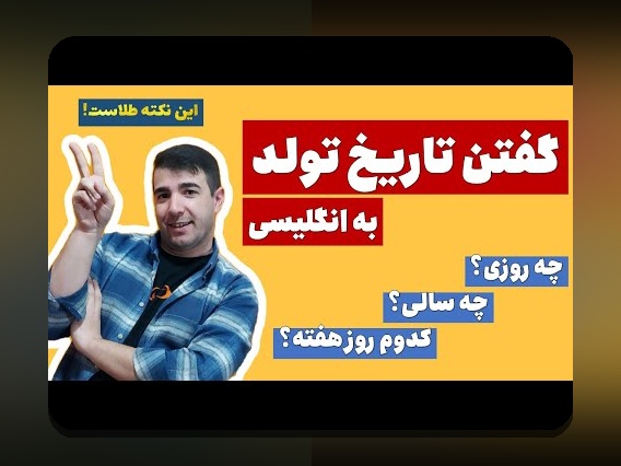 راهنمای جامع درباره محل تولد به انگلیسی و کاربردهای آن در سایت شرط بندی